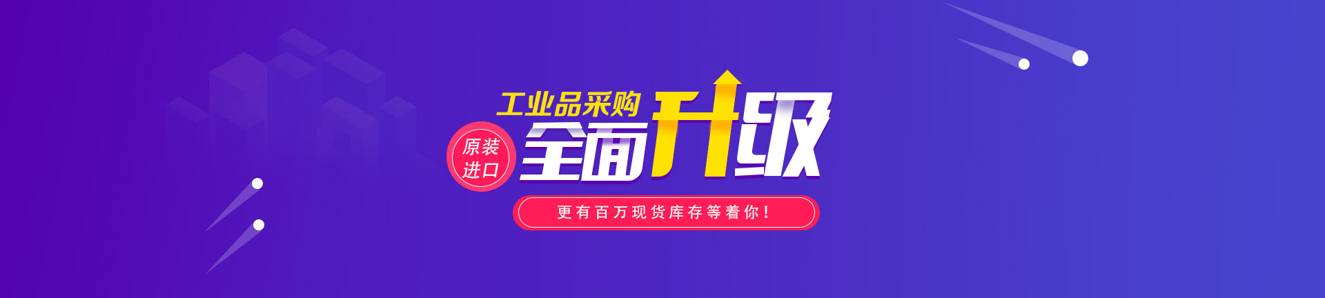 进口工业品采购